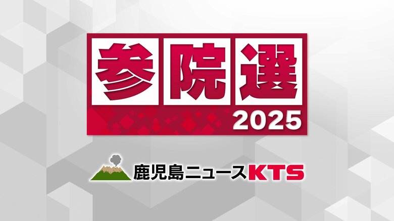 【参院選】鹿児島選挙区　投票率５６．４６％｜FNNプライムオンライン