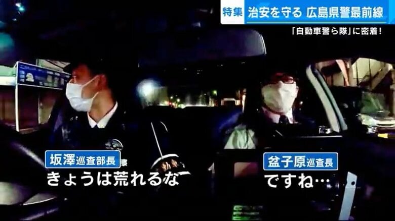 逆ギレ、罵声…夜の街はトラブルだらけ 広島県警自動車警ら隊に密着「交代までは気が抜けない」｜FNNプライムオンライン