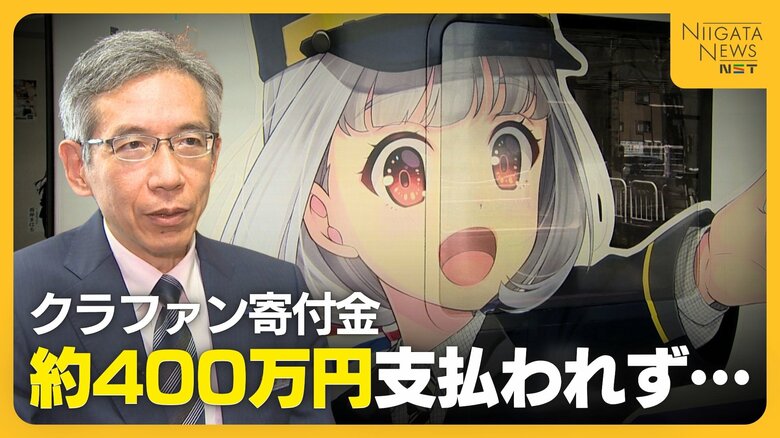 “クラファン寄付金”約400万円未払い…支払い延期繰り返すサイト運営会社へ北越急行が法的措置検討「支援者の思い無に」|FNNプライムオンライン