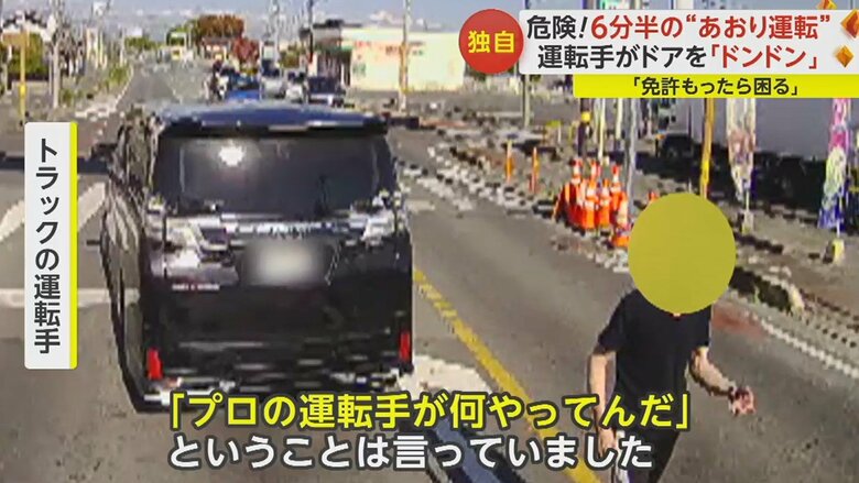 男性はトラックの運転席のドアをドンドン叩いたという