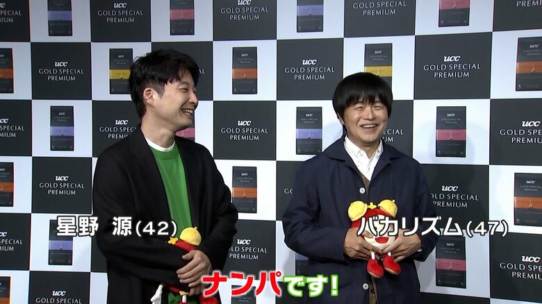2人のが仲良くなったきっかけは星野さんの「ナンパ」だったという