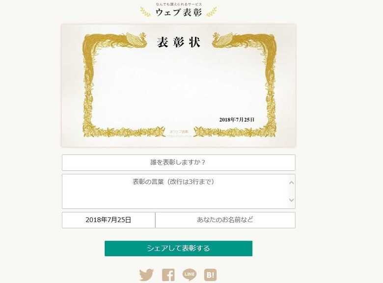 「ウェブ表彰」の入力画面