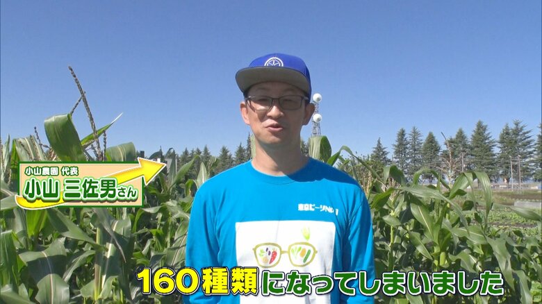 小山農園代表　小山三佐男さん