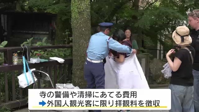 徴収した拝観料は警備や清掃の費用に充てる