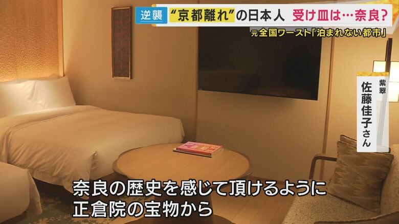 紫翠ラグジュアリーコレクションホテル奈良