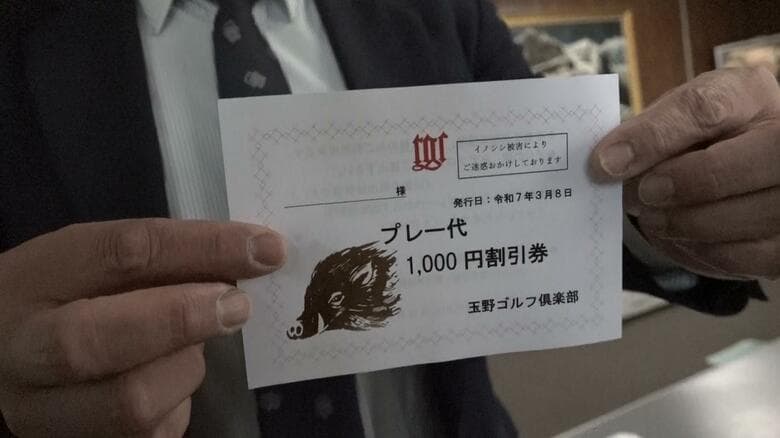 来場者に渡している割引券