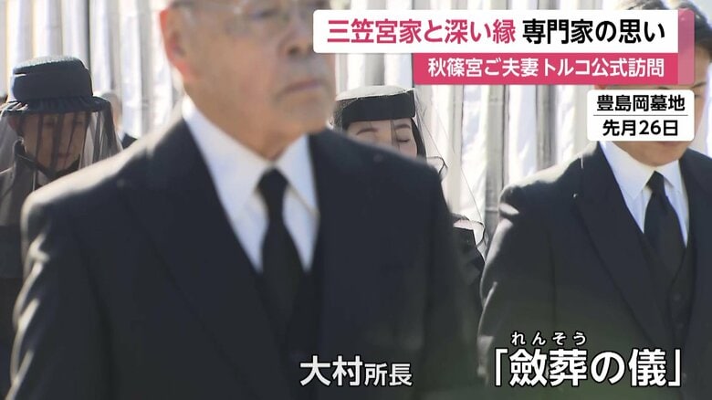 百合子さまの斂葬の儀にも列席した大村さん