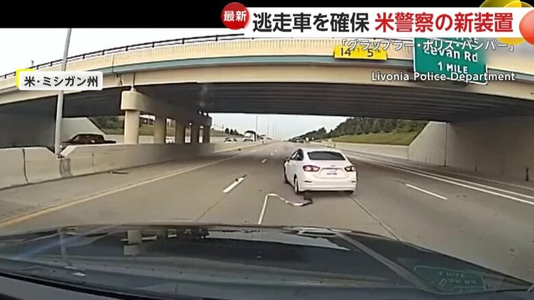 警察が新装置を使用し、逃走車を捕らえる瞬間（アメリカ・ミシガン州）②