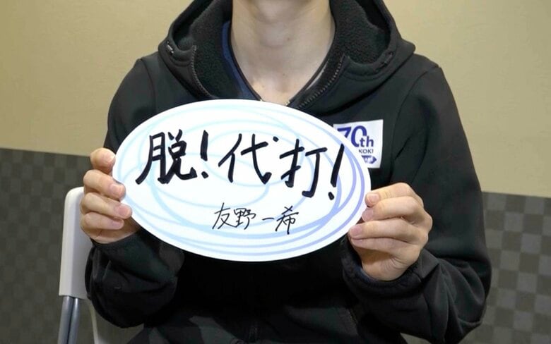 全日本選手権に向けて「脱！代打」と決意を示した友野一希
