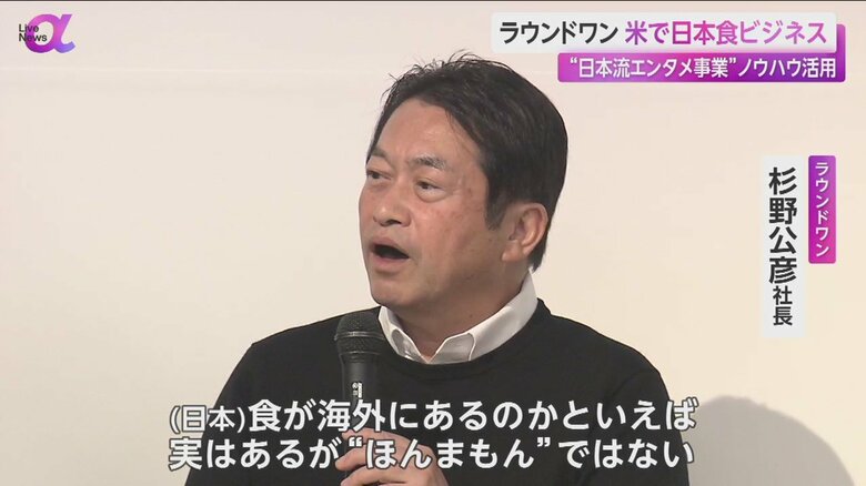 「チャンスが絶対ある」と話すラウンドワン・杉野公彦社長