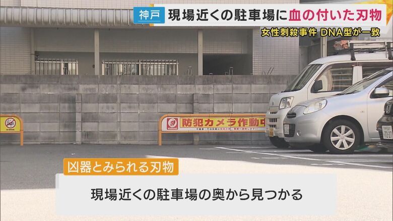 血の付いた刃物が見つかった駐車場
