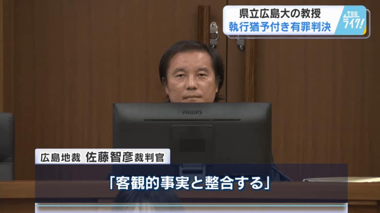 広島地裁「客観的事実と整合する」