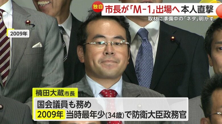 楠田市長は2009年、当時最年少の34歳で防衛大臣政務官に就任した