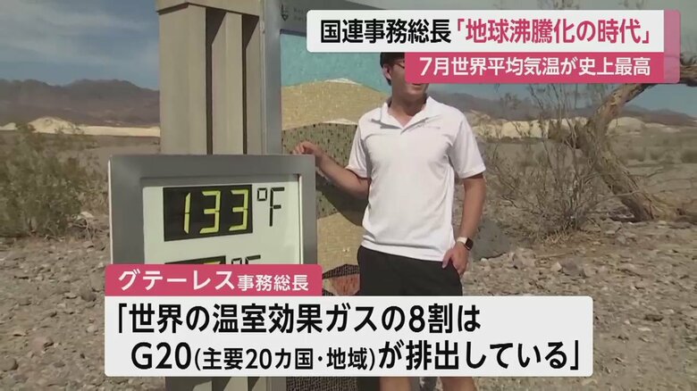 温室効果ガスの8割は、G20が排出していると指摘