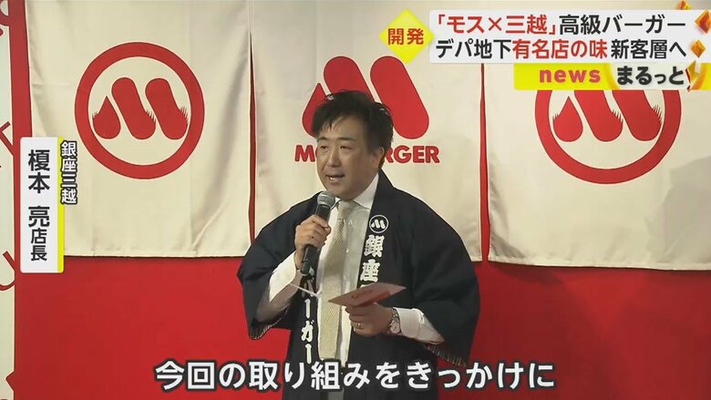 銀座三越・榎本亮店長