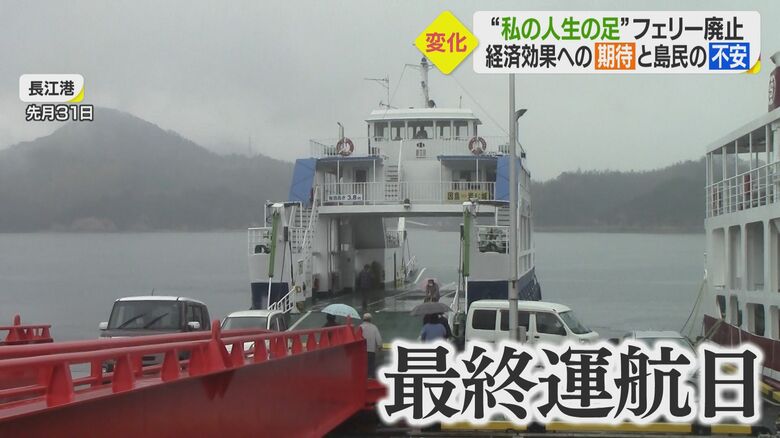 最終運航日を迎えた長江フェリー