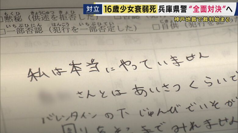 るなさんの「被疑者ノート」