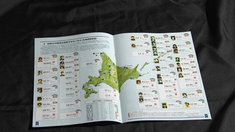 拉致の可能性がある全国871人のうち、北海道が85人と全国最多