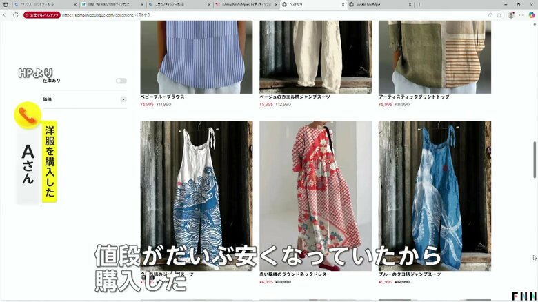 問題となっている通販サイト