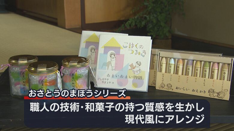 大和屋（長岡市）　「おさとうのまほう」シリーズ