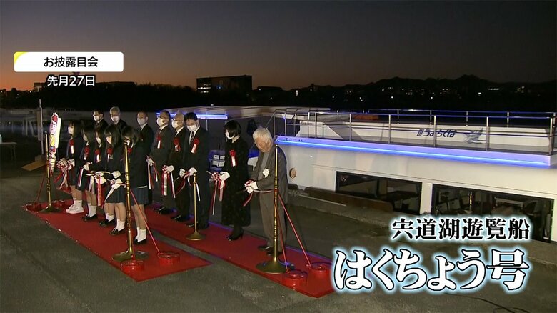 “新はくちょう号”のお披露目会