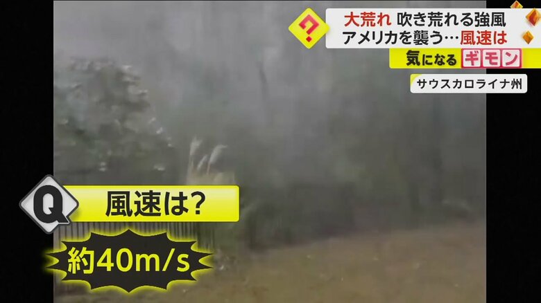 サウスカロライナ州では、風速は約40mを記録