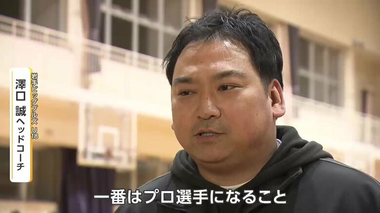 岩手ビッグブルズU18・澤口誠ヘッドコーチ