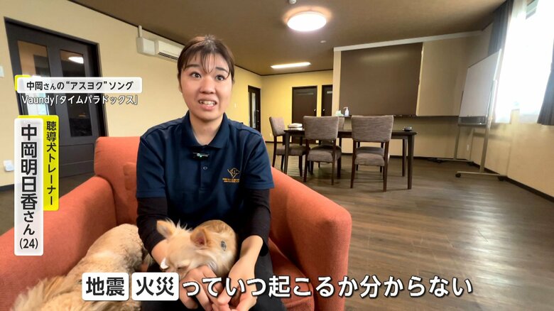 聴導犬トレーナー・中岡明日香さん（24）