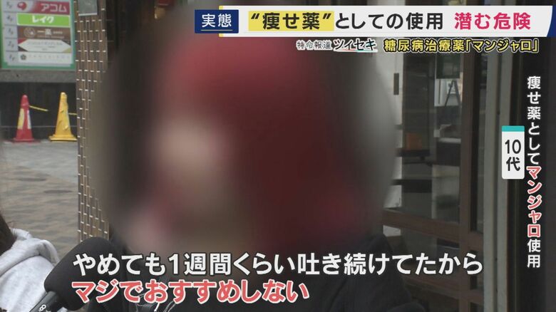 やせ薬としてマンジャロを使用していた人