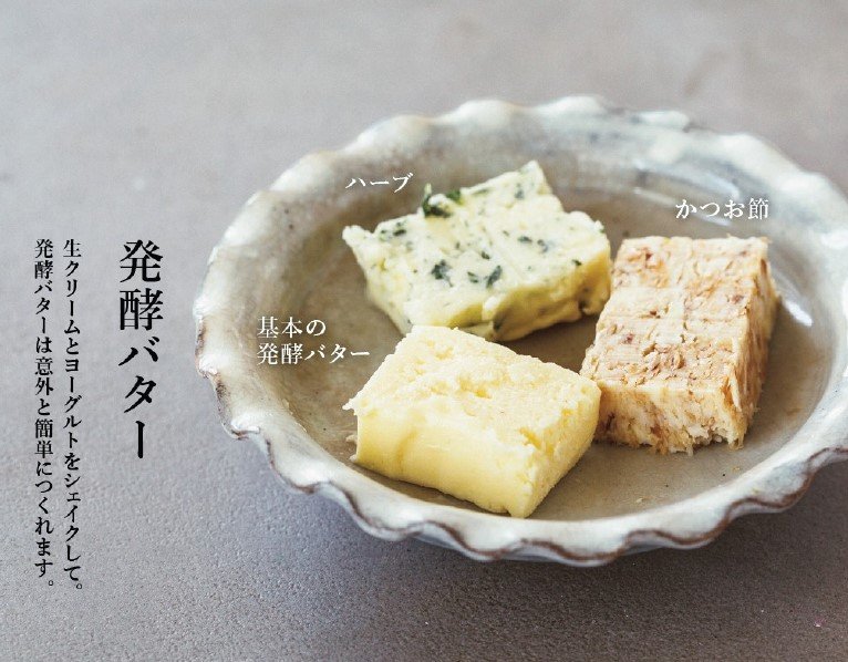 『別冊天然生活 真藤舞衣子さん 梅仕事と四季の保存食』から抜粋