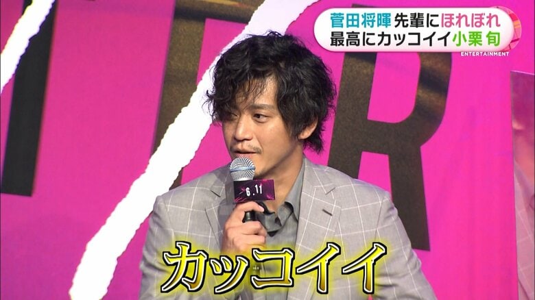 カッコイイんです　小栗旬