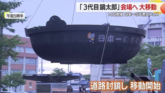 重さ4トンの大鍋をクレーン車でつり上げる