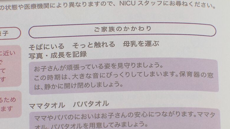 低体重出生児との関りについてアドバイス