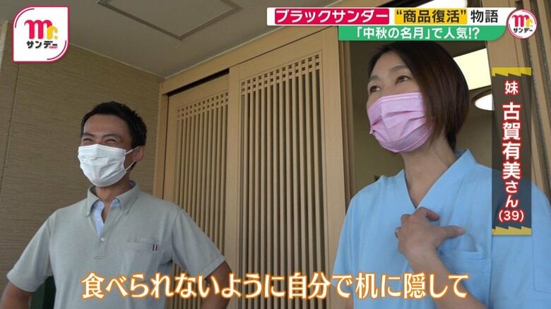 中野さんの妹もよく食べていたという