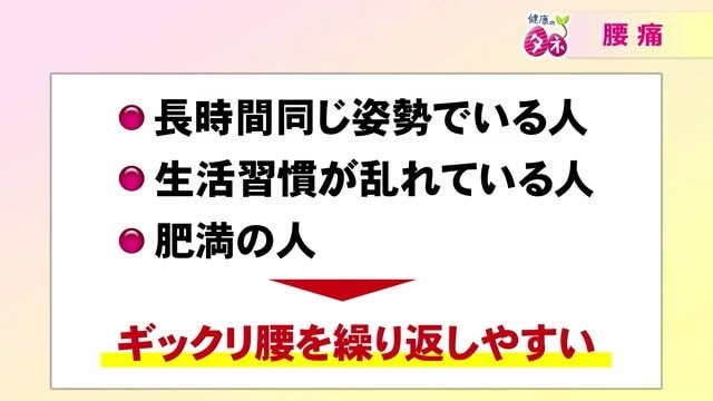 ギックリ腰を繰り返しやすい人の特徴