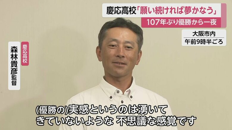 慶応高校・森林貴彦監督