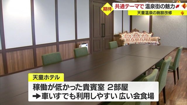 改修後の貴賓室は広い会食場に