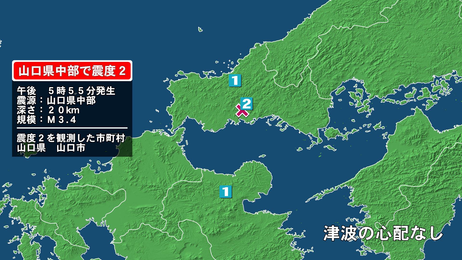 山口県で最大震度2の地震　山口県・山口市