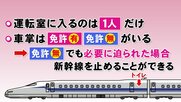 走行中のトイレ離席問題で調査…東海道新幹線の運転体制はどうなっている?運転士が2人から1人になったワケ