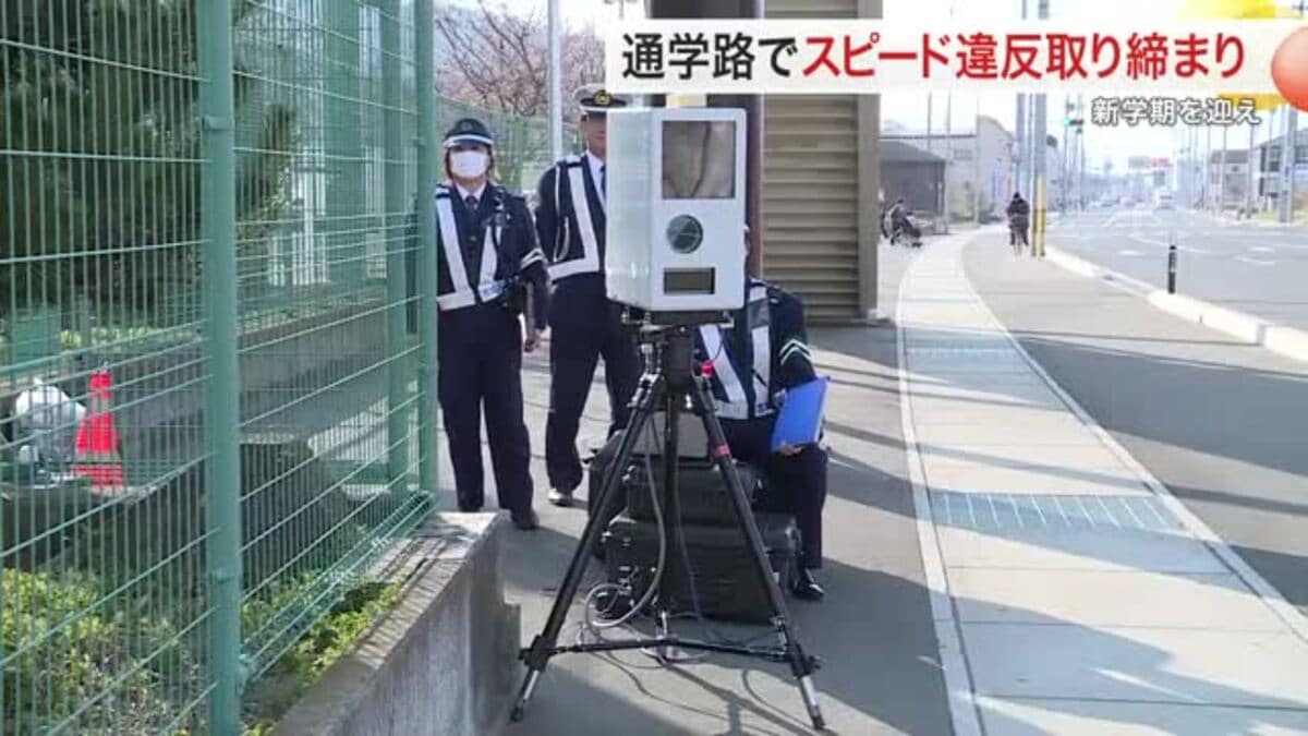 全裸で通学路 新学期迎えた通学路でスピード違反取り締まり １時間半で３人を摘発 「思いやり持って」〈宮城・石巻市〉｜FNNプライムオンライン