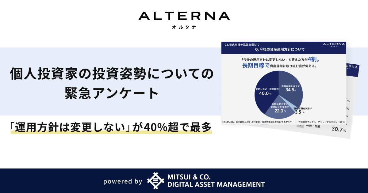 個人投資家の投資姿勢について緊急アンケートを実施。「運用方針は変更しない」が40%超で最多