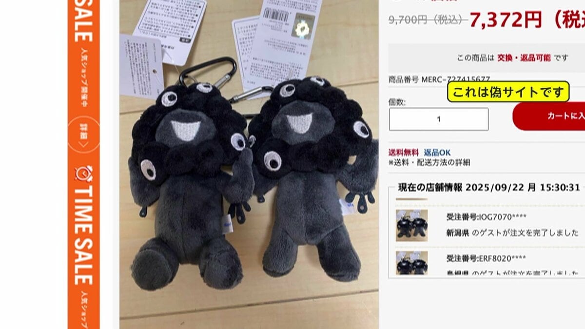 ミャクミャク」グッズ販売を装う偽サイトに要注意 会場限定商品を