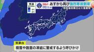 衆院選投票日の８日（日）は岡山県北部では警報級の大雪の見通し　終日一部列車運転取りやめ【岡山】