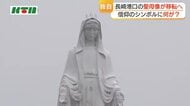 信仰のシンボル「岬の聖母像」移転へ　長崎港の入り口で船の安全見守る　海外からも巡礼者を出迎え