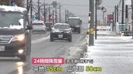 山間部を中心に警報級の大雪となる可能性  平地では24時間で15センチの降雪量予想