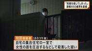 「両親を殺してしまった」通報の50歳男を逮捕　東大阪の集合住宅で80代夫婦とみられる遺体