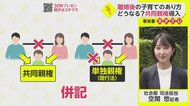 離婚後の子育ての在り方は？「単独親権」に「共同親権」追加導入へ【ネタプレ社会部】