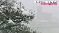 22日にかけて警報級の大雪の恐れ　48時間予想降雪量は鳥取の平地70センチ山地130センチ