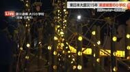 【中継】東日本大震災から15年　大川小学校に灯る108本の竹灯籠　8.6メートルの津波が奪った84人