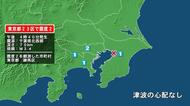 東京都で最大震度2の地震　東京都・東京練馬区